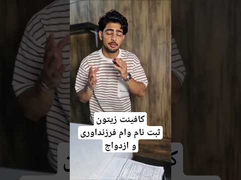 کجا برای وام ازدواج ثبت نام کنیم